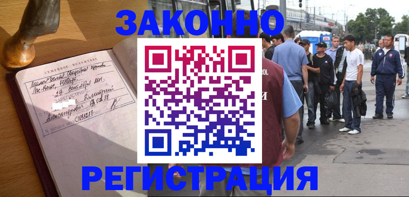 временная регистрация гарантия в Воскресенске